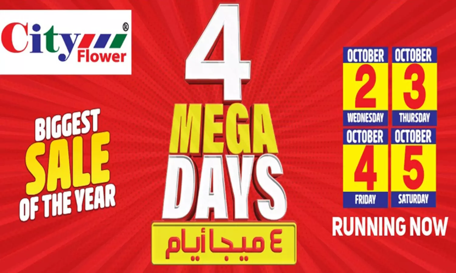 സിറ്റി ഫ്ലവര്‍ ‘ഫോര്‍ മെഗാ ഡേയ്സ്’; ഏറ്റവും വലിയ വിലകിഴിവ് ഉത്സവം നാളെ മുതൽ