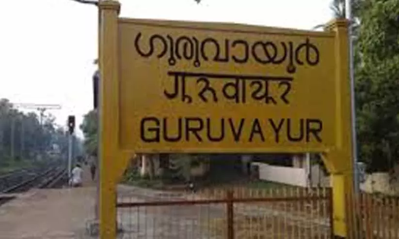 Guruvayur Railway Station