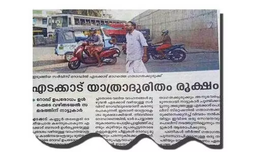 എ​ട​ക്കാ​ട്ടെ ഗ​താ​ഗ​ത പ്ര​തി​സ​ന്ധി; നാ​ട്ടു​കാ​ർ പ്ര​ക്ഷോ​ഭ​ത്തി​ന്