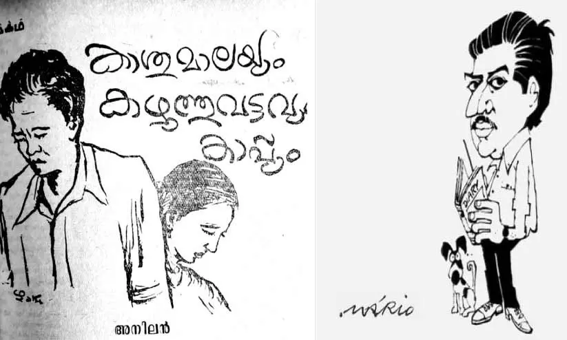 ‘ലത’ എന്ന പേരിൽ വൈക്കത്തിന്റെ വര,മാരിയോ മിരാൻഡ സെൽഫ് സ്കെച്ച് ‘ലത’ എന്ന പേരിൽ വൈക്കത്തിന്റെ വര,മാരിയോ മിരാൻഡ സെൽഫ് സ്കെച്ച്