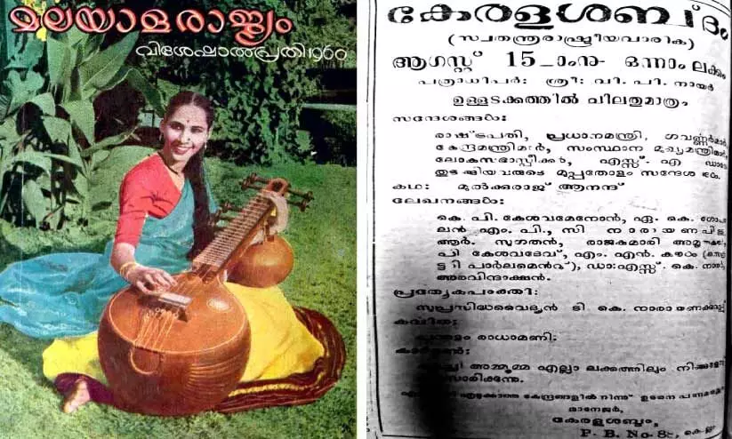 1960ലെ ‘മലയാളരാജ്യം’,‘കേരളശബ്ദ’ത്തിന്റെ വരവ് 1960ലെ ‘മലയാളരാജ്യം’,‘കേരളശബ്ദ’ത്തിന്റെ വരവ്