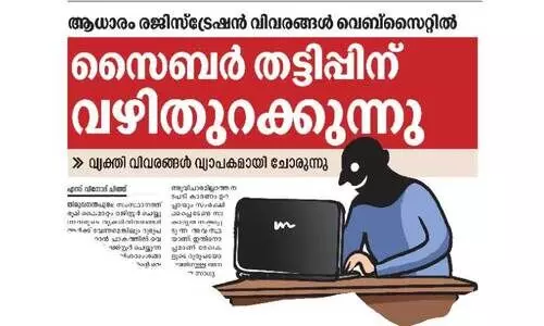 സൈബർ തട്ടിപ്പ് ആശങ്ക; ആധാരം വിവരങ്ങള്‍ വെബ്സൈറ്റില്‍നിന്ന്​ അപ്രത്യക്ഷം