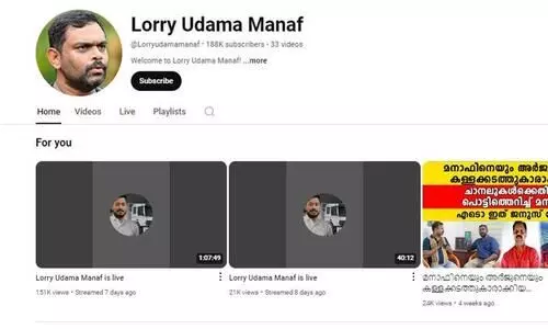 ‘ലോറി ഉടമ മനാഫി’ന് 1.86 ലക്ഷം സബ്സ്ക്രൈബേഴ്സ്; ഒറ്റ ദിവസം കൊണ്ട് കൂടിയത് ഒന്നരലക്ഷം