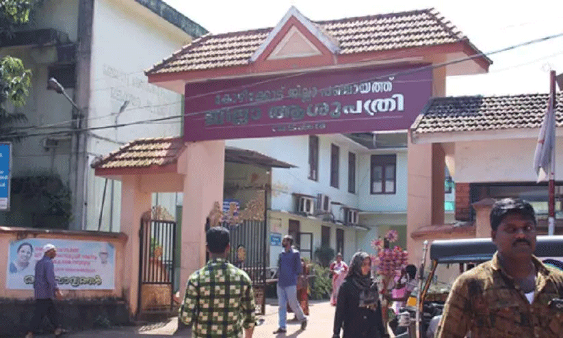 Government District Hospital Vadakara Government District Hospital Vadakara