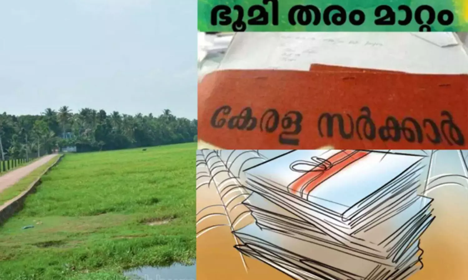 ഭൂമി തരംമാറ്റം : എറണാകുളം ജില്ലയില്‍ താലൂക്കുതല അദാലത്തുകള്‍ നവംബറില്‍
