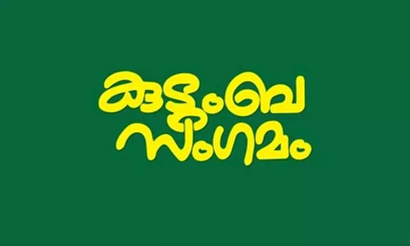 ചന്താപുര കരയോഗം കുടുംബസംഗമം നാളെ ചന്താപുര കരയോഗം കുടുംബസംഗമം നാളെ