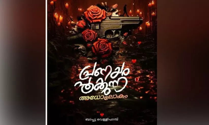 സ്വന്തമാക്കിയിട്ടും സ്വന്തമല്ലാതാകുന്നത് സ്വന്തമാക്കിയിട്ടും സ്വന്തമല്ലാതാകുന്നത്
