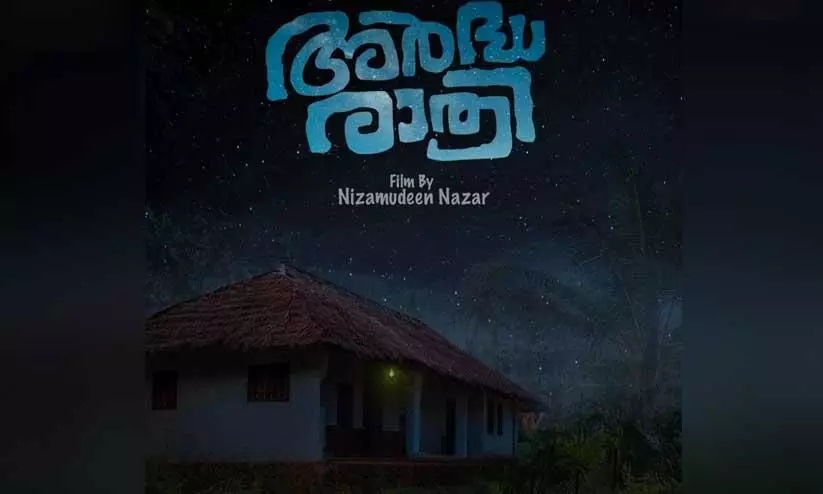 ardha rathri movie shooting started ardha rathri movie shooting started