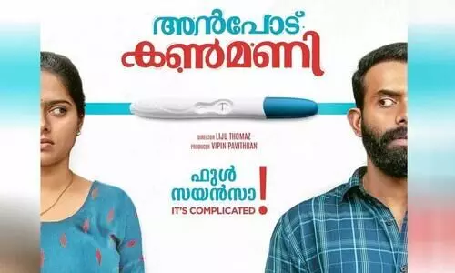 അത്ര ഈസിയല്ല ഈ കാതൽ: അർജുൻ അശോകൻ ചിത്രം അൻപോടു കൺമണി -പോസ്റ്റർ