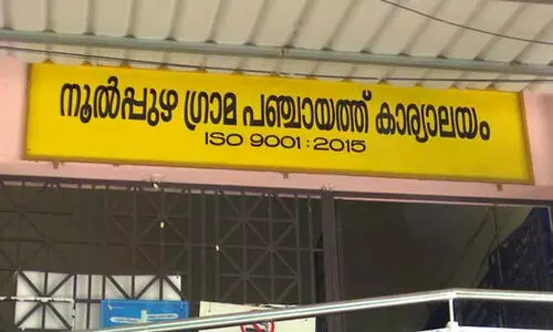 കോവിഡ് കാലത്ത് വ്യാജ ബിൽ: തട്ടിയെടുത്ത 58,332 രൂപ നൂൽപ്പുഴ പഞ്ചായത്ത് മുൻ സെക്രട്ടറി തിരിച്ചടക്കണമെന്ന് റിപ്പോർട്ട്