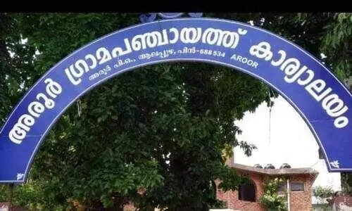 Aroor Grama Panchayat