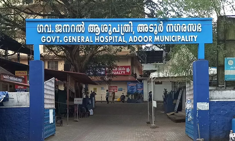 adoor general hospital 09890 adoor general hospital 09890