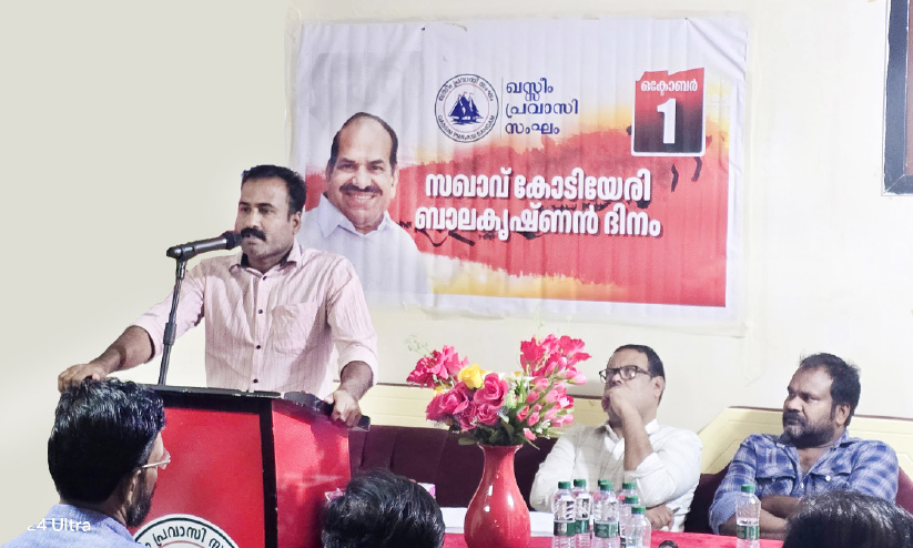 കോ​ടി​യേ​രി ബാ​ല​കൃ​ഷ്​​ണ​ൻ  അ​നു​സ്​​മ​ര​ണം