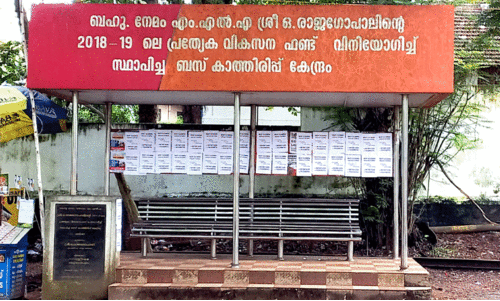 ബസ് കാത്തിരിപ്പുകേന്ദ്രം വികൃതമാക്കി പരസ്യംപതിക്കല്‍ തകൃതി