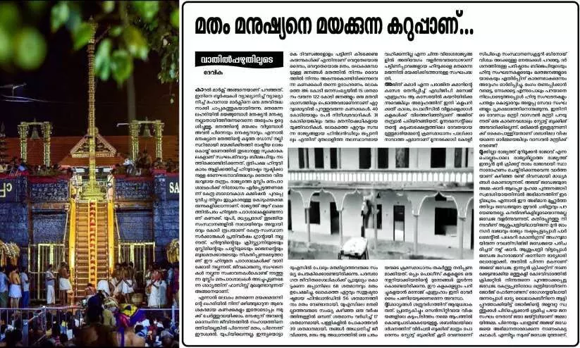 ‘ശബരിമലയിൽ ഒരിക്കൽ കൈപൊള്ളിയിട്ടും പഠിച്ചില്ല’; സർക്കാറിനെ വിമർശിച്ച് സി.പി.ഐ മുഖപത്രം ‘ശബരിമലയിൽ ഒരിക്കൽ കൈപൊള്ളിയിട്ടും പഠിച്ചില്ല’; സർക്കാറിനെ വിമർശിച്ച് സി.പി.ഐ മുഖപത്രം