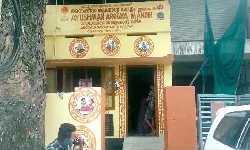 വൈദ്യുതിയില്ല; ആ​രോ​ഗ്യ​വ​കു​പ്പി​ന്‍റെ സബ് സെന്‍റർ പ്രവർത്തനം ദുരിതപൂർണം