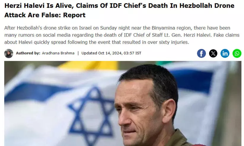 ഐ.ഡി.എഫ് മേധാവിയുടെ മരണം; സമൂഹ മാധ്യമങ്ങളിലേത് വ്യാജ അവകാശവാദമെന്ന് ഫാക്ട് ചെക്കിങ് വെബ്സൈറ്റ്