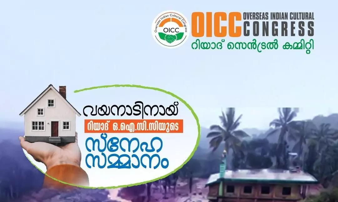 റിയാദ് ഒ.ഐ.സി.സി ബിരിയാണി ചാലഞ്ച് വെള്ളിയാഴ്​ച