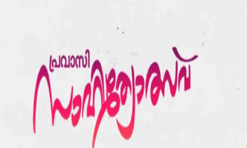 Pravasi Sahitya ulsav,