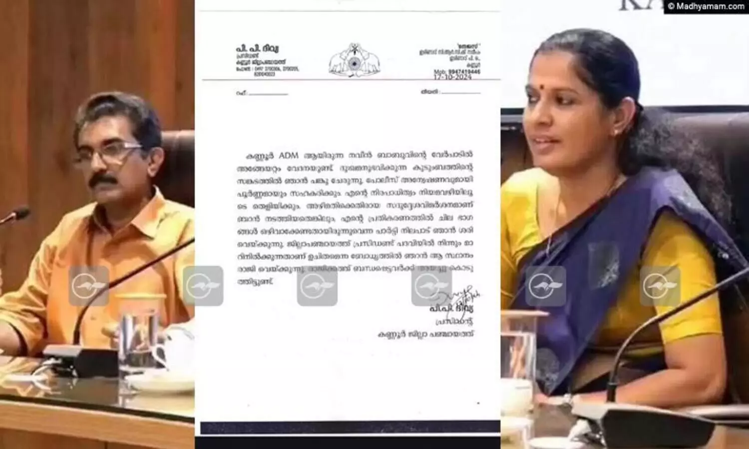 നിരപരാധിത്വം നിയമവഴിയിലൂടെ തെളിയിക്കുമെന്ന് പി.പി. ദിവ്യ; ‘നടത്തിയത് അഴിമതിക്കെതിരായ സദുദ്ദേശ വിമർശനം, നവീൻ ബാബുവിന്റെ വേർപാടിൽ വേദന’