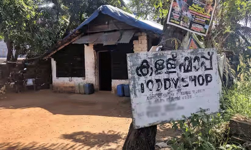 കള്ള്​ ഷാപ്പുകളെത്ര​? അറിയില്ലെന്ന്​ സർക്കാർ