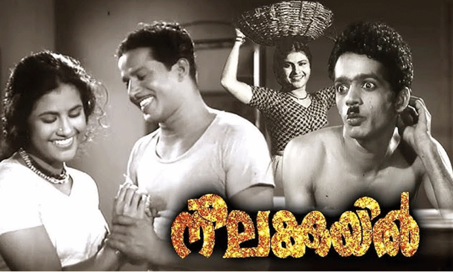 neelakuyil film