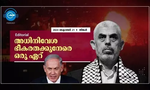 അധിനിവേശ ഭീകരതക്കുനേരെ ഒരു ഏറ്