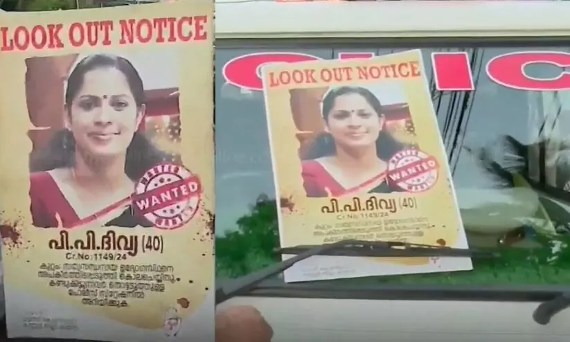 ‘ഇതാണ് ദിവ്യ, അറസ്റ്റ് ചെയ്യടോ’; പൊലീസ് ജീപ്പിലും ‘ലുക്ക്ഔട്ട് നോട്ടിസ് പതിച്ച്’ യൂത്ത് കോൺഗ്രസ് ‘ഇതാണ് ദിവ്യ, അറസ്റ്റ് ചെയ്യടോ’; പൊലീസ് ജീപ്പിലും ‘ലുക്ക്ഔട്ട് നോട്ടിസ് പതിച്ച്’ യൂത്ത് കോൺഗ്രസ്