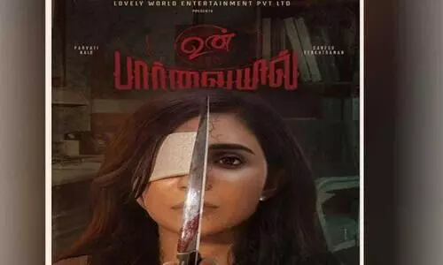 Parvathy Nair Movie Un Parvayil Released In Indian Film Festival of Ireland