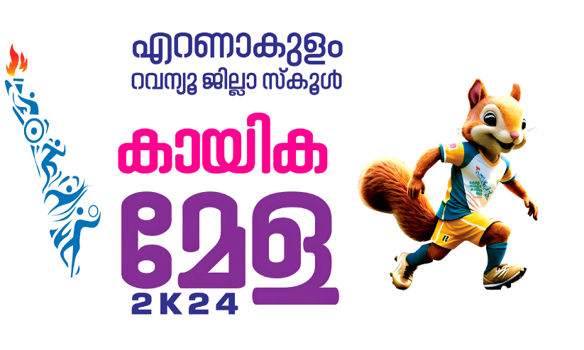 സ്കൂൾ കായിക മേള;കിരീടമുറപ്പിച്ച് ആതിഥേയർ സ്കൂൾ കായിക മേള;കിരീടമുറപ്പിച്ച് ആതിഥേയർ