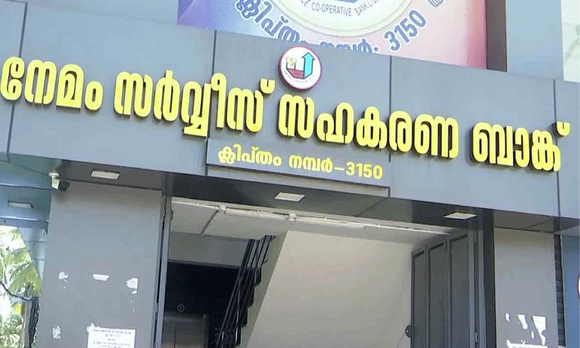 നേമം സഹകരണ ബാങ്ക് തട്ടിപ്പ്; പൊലീസിൽ പരാതികളുടെ പ്രളയം നേമം സഹകരണ ബാങ്ക് തട്ടിപ്പ്; പൊലീസിൽ പരാതികളുടെ പ്രളയം