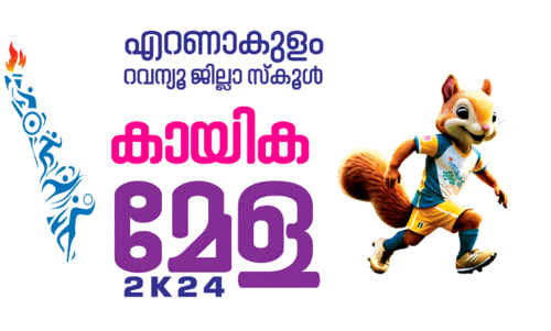 സ്കൂൾ കായിക മേള;കിരീടമുറപ്പിച്ച്   ആതിഥേയർ