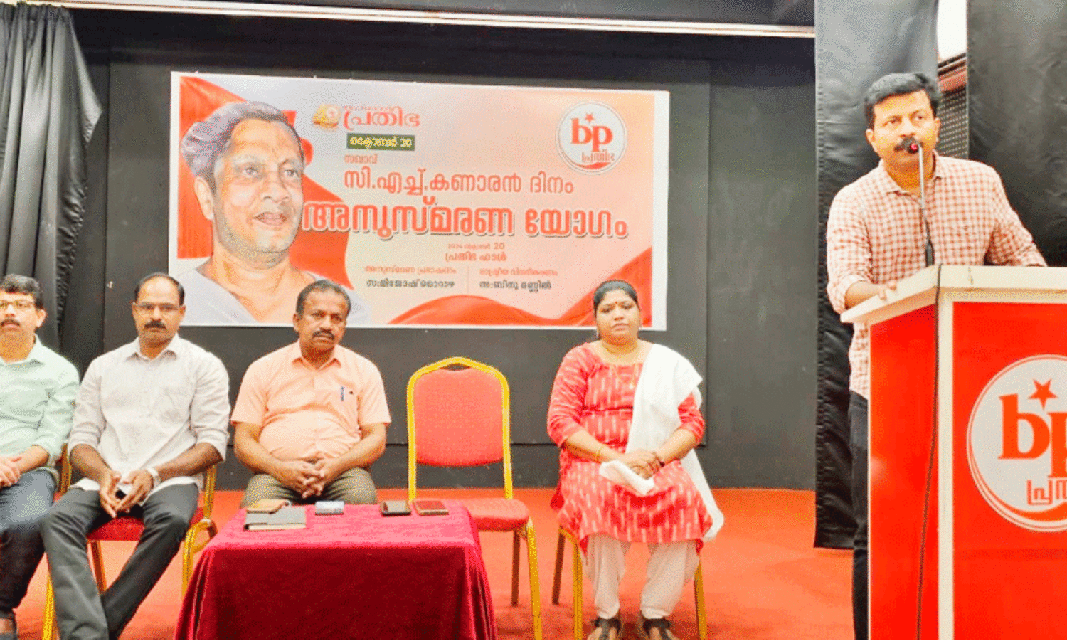 സി.​എ​ച്ച്. ക​ണാ​ര​ൻ അ​നു​സ്മ​ര​ണം