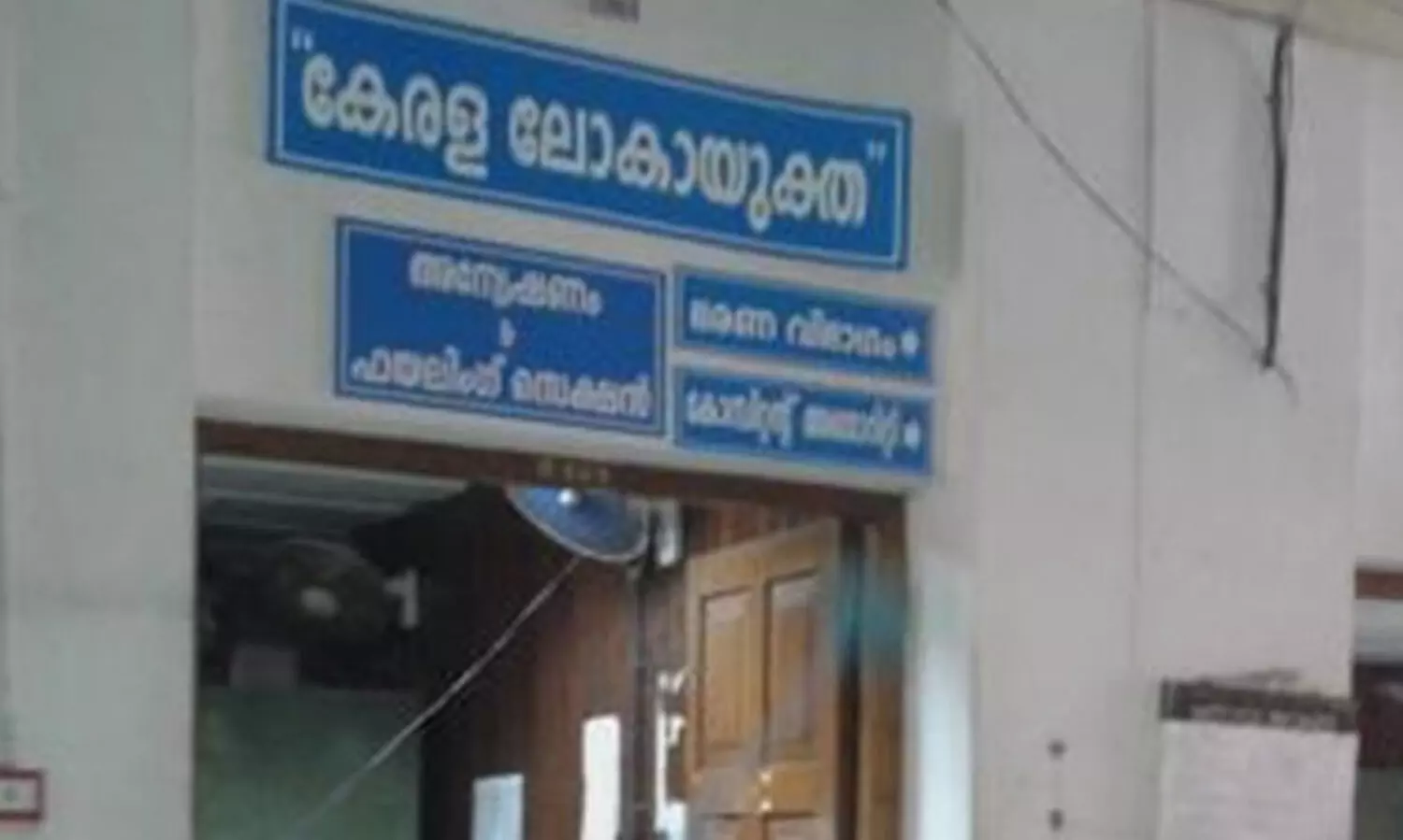 ലോകായുക്തയിൽ അസിസറ്റന്റ്, ഓഫീസ് അറ്റൻഡന്റ്: ഡെപ്യുട്ടേഷൻ നിയമനം