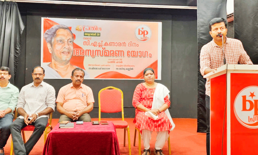 സി.എച്ച്. കണാരൻ അനുസ്മരണം സി.എച്ച്. കണാരൻ അനുസ്മരണം