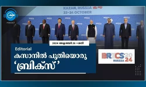 ക​സാ​നി​ൽ പു​തി​യൊ​രു ‘ബ്രി​ക്സ്’