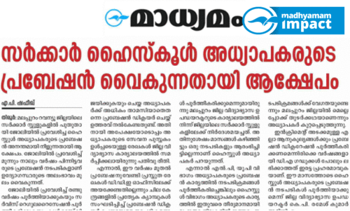 ഹൈ​സ്കൂ​ൾ അ​ധ്യാ​പ​ക​രു​ടെ പ്രൊ​ബേ​ഷ​ൻ ഡി​ക്ല​റേ​ഷ​ൻ ന​വം​ബ​ർ ആ​റ് മു​ത​ൽ