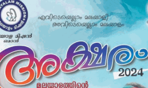 aksharam 2024 aksharam 2024