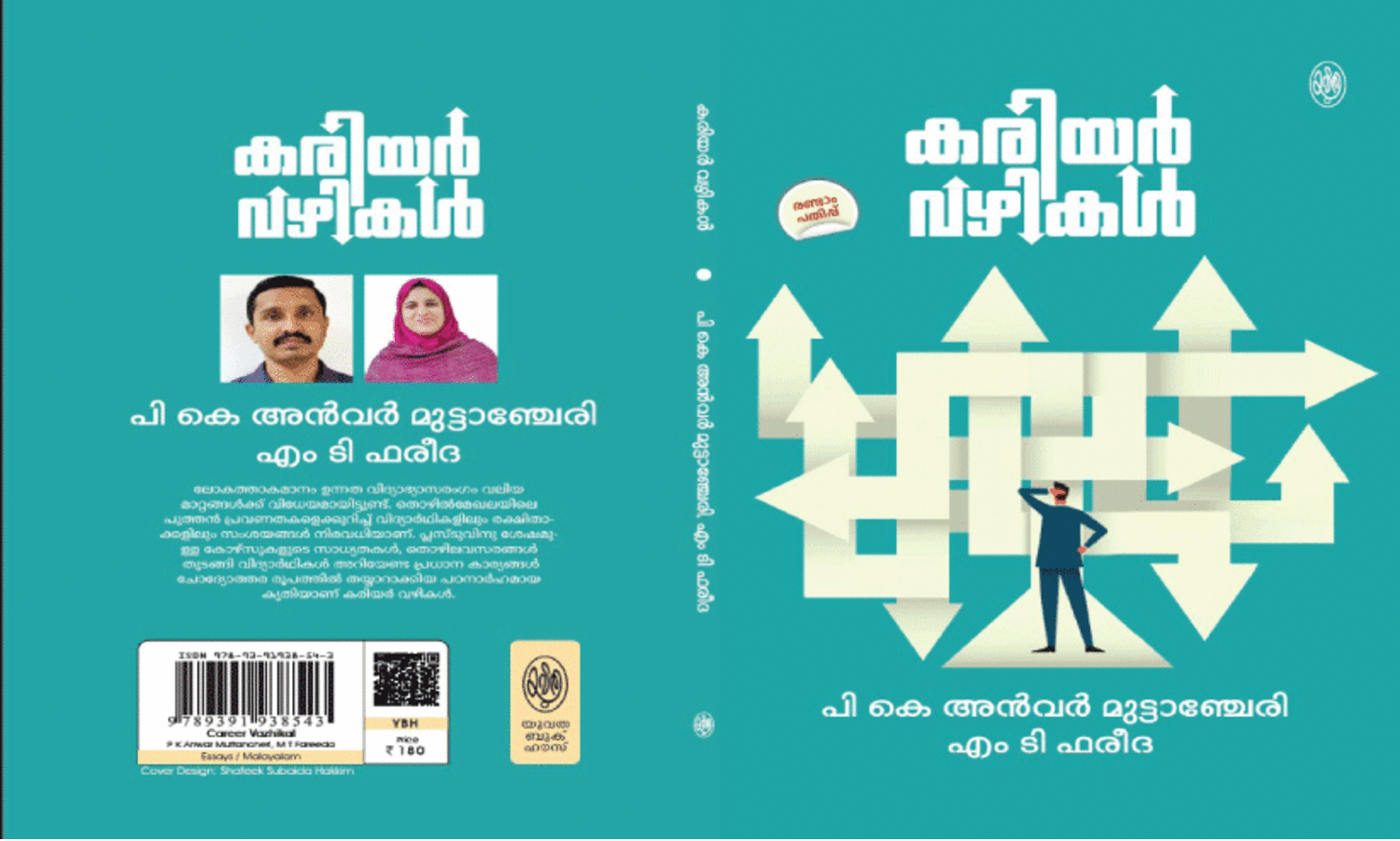 ക​രി​യ​റി​ന്റെ വ​ഴി​കാ​ട്ടി​ക​ൾ