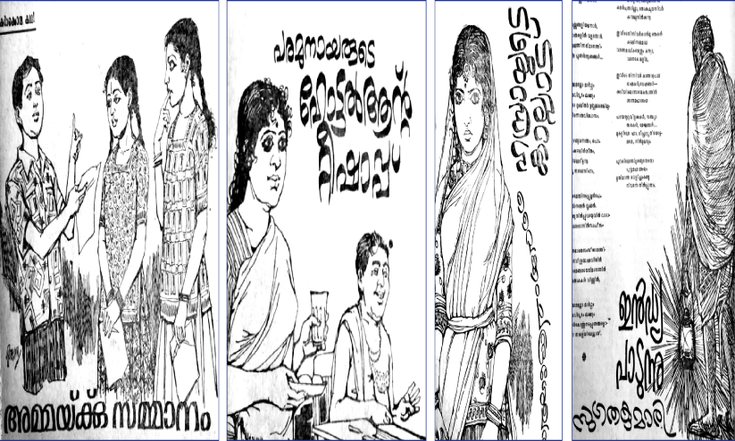 1965ൽ ‘കേരളശബ്ദം’, ‘കുങ്കുമം’ വാരികകളിൽ ഗോപാലന്റെ വര