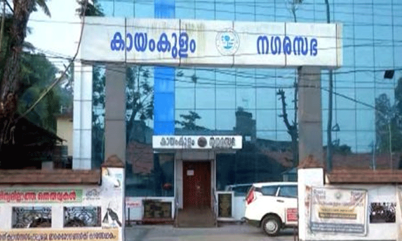 കായംകുളം നഗരസഭ: വാർഡ് വിഭജനത്തിൽ അശാസ്ത്രീയത; ഭൂമിശാസ്ത്ര ഘടന അട്ടിമറിച്ചു