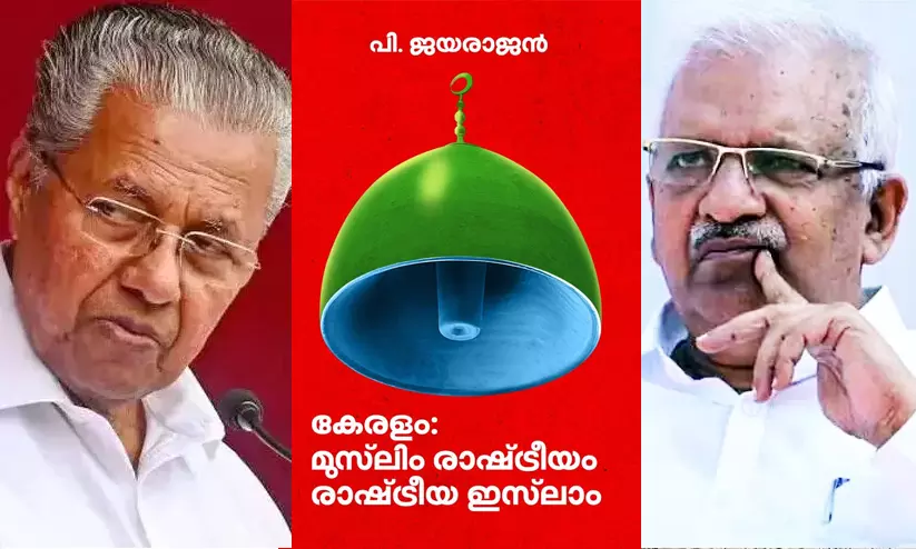 P Jayarajan, Pinarayi Vijayan P Jayarajan, Pinarayi Vijayan