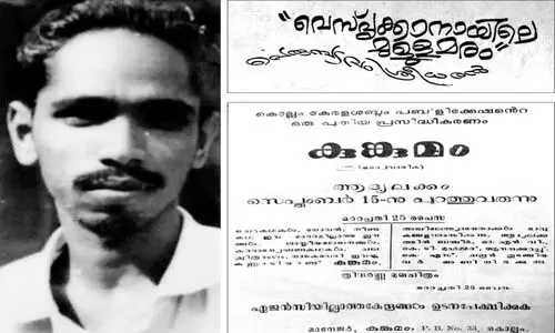 കേരളശബ്​ദം വിട്ട്​   ജനയുഗത്തിലേക്ക്​