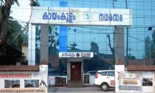കായംകുളം നഗരസഭ: വാർഡ് വിഭജനത്തിൽ അശാസ്ത്രീയത; ഭൂമിശാസ്ത്ര ഘടന അട്ടിമറിച്ചു