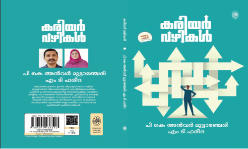 കരിയറിന്റെ വഴികാട്ടികൾ കരിയറിന്റെ വഴികാട്ടികൾ