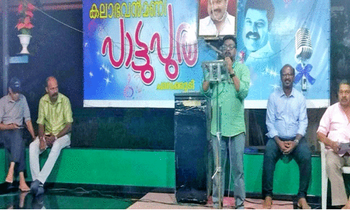 കലാഭവൻ മണിയുടെ ഓർമയിൽ പാട്ടുപുര