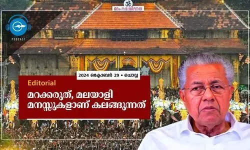 മ​റ​ക്ക​രു​ത്, മ​ല​യാ​ളി മ​ന​സ്സു​ക​ളാ​ണ് ക​ല​ങ്ങു​ന്ന​ത്