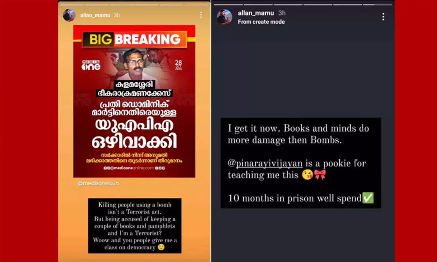 ബോംബ് സ്ഫോടനം നടത്തിയത് ഭീകരവാദമല്ല, പുസ്തകം സൂക്ഷിച്ച ഞാൻ തീവ്രവാദി; കളമശ്ശേരി സ്ഫോടനക്കേസിൽ യു.എ.പി.എ ഒഴിവാക്കിയതിൽ അലൻ ഷുഹൈബ്