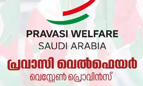 കളമശേരി ഭീകരാക്രമണം; മുസ്ലിം പേരുള്ള പ്രതികളാണെങ്കിൽ യു.എ.പി.എ ചുമത്തുന്ന നിലപാടാണ് മുഖ്യമന്ത്രിക്ക് - പ്രവാസി വെൽഫെയർ വെസ്റ്റേൻ പ്രൊവിൻസ്
