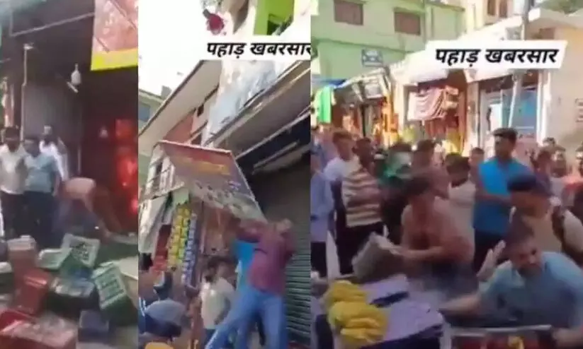 ഉത്തരാഖണ്ഡിൽ ലവ് ജിഹാദ് ആരോപിച്ച് മുസ്ലിംകളുടെ കടകൾ തകർത്ത് ഹിന്ദുത്വവാദികൾ ഉത്തരാഖണ്ഡിൽ ലവ് ജിഹാദ് ആരോപിച്ച് മുസ്ലിംകളുടെ കടകൾ തകർത്ത് ഹിന്ദുത്വവാദികൾ